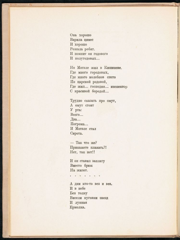 Scan 0016 of Повесть о рыжем Мотеле, господине инспекторе, раввине Исайе и комиссаре Блох