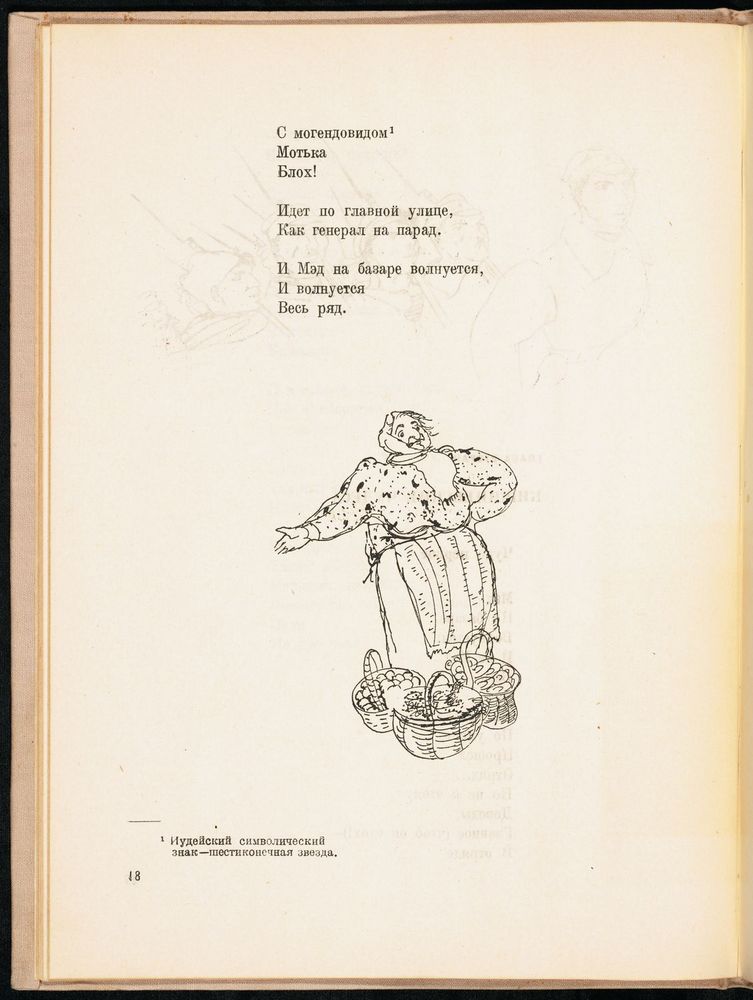 Scan 0022 of Повесть о рыжем Мотеле, господине инспекторе, раввине Исайе и комиссаре Блох