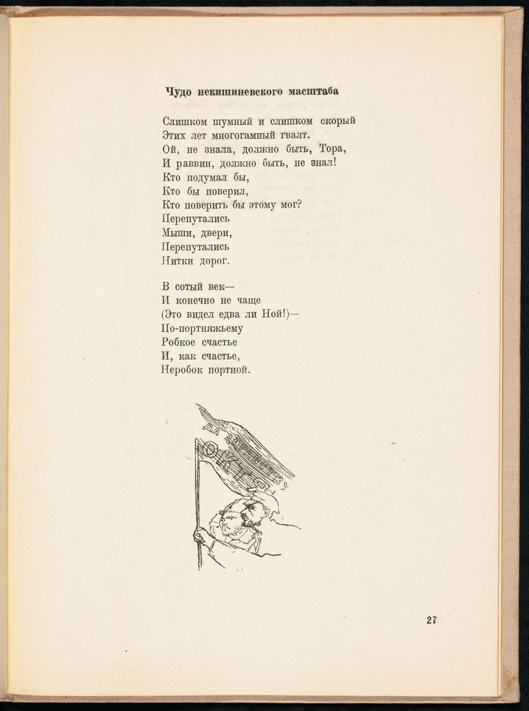 Scan 0031 of Повесть о рыжем Мотеле, господине инспекторе, раввине Исайе и комиссаре Блох