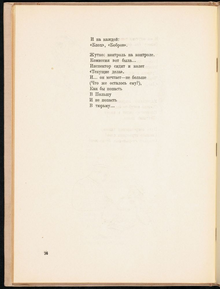 Scan 0040 of Повесть о рыжем Мотеле, господине инспекторе, раввине Исайе и комиссаре Блох