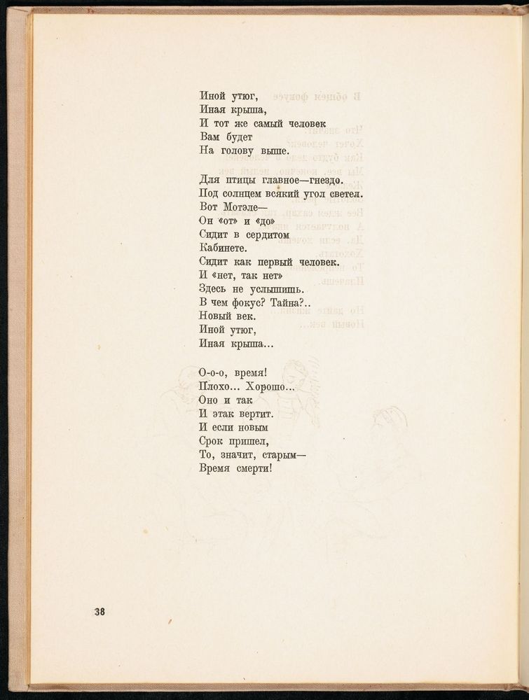 Scan 0042 of Повесть о рыжем Мотеле, господине инспекторе, раввине Исайе и комиссаре Блох