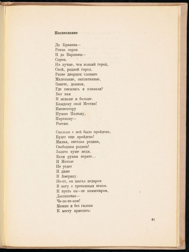 Scan 0045 of Повесть о рыжем Мотеле, господине инспекторе, раввине Исайе и комиссаре Блох