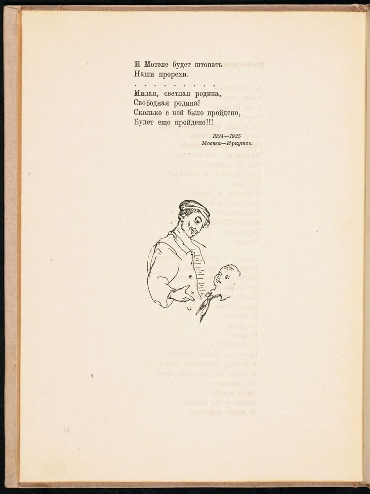 Scan 0046 of Повесть о рыжем Мотеле, господине инспекторе, раввине Исайе и комиссаре Блох