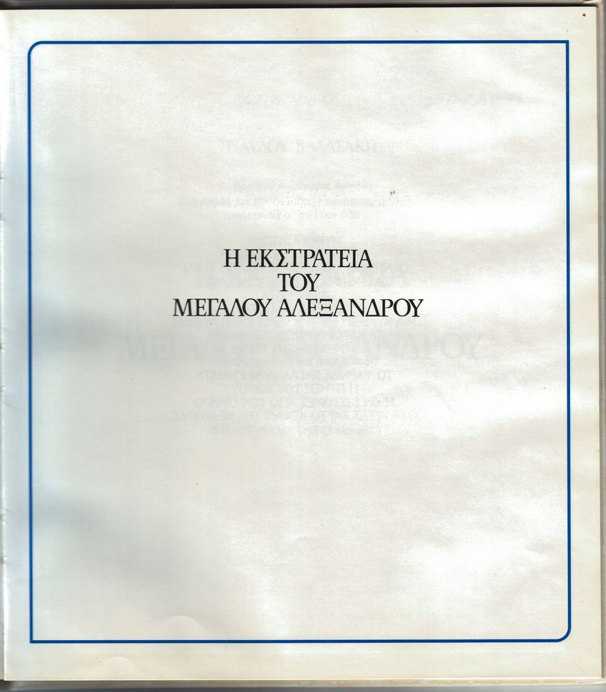 Scan 0003 of Η εκστρατεία του Μεγάλου Αλεξάνδρου