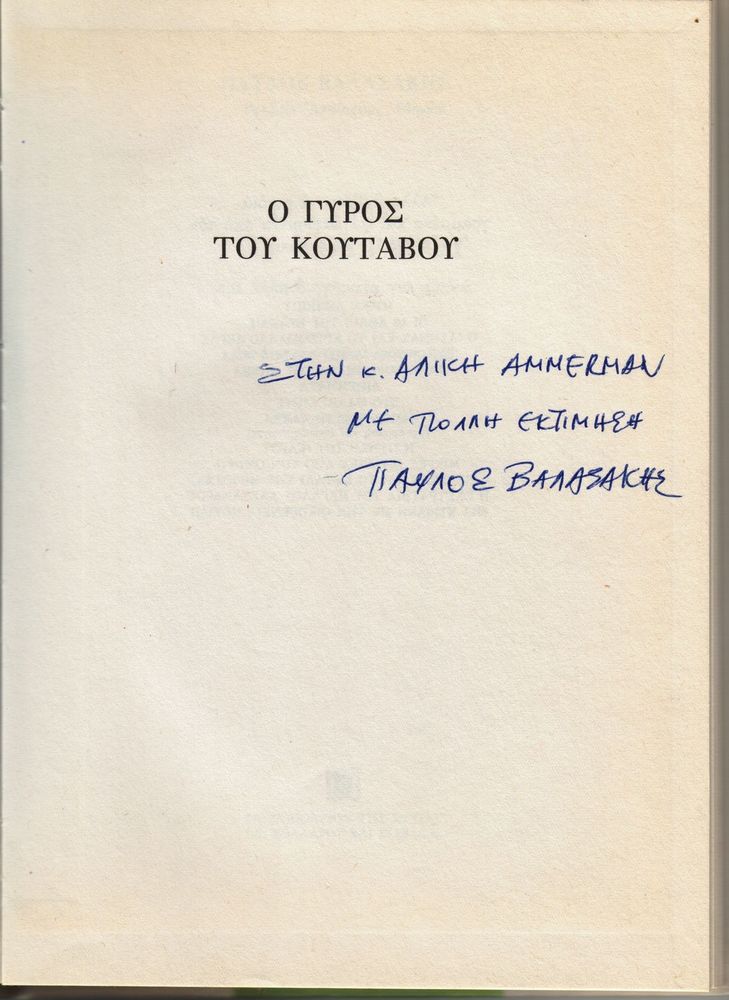 Scan 0003 of Ο γύρος του Κουτάβου και άλλα διηγήματα για παιδιά