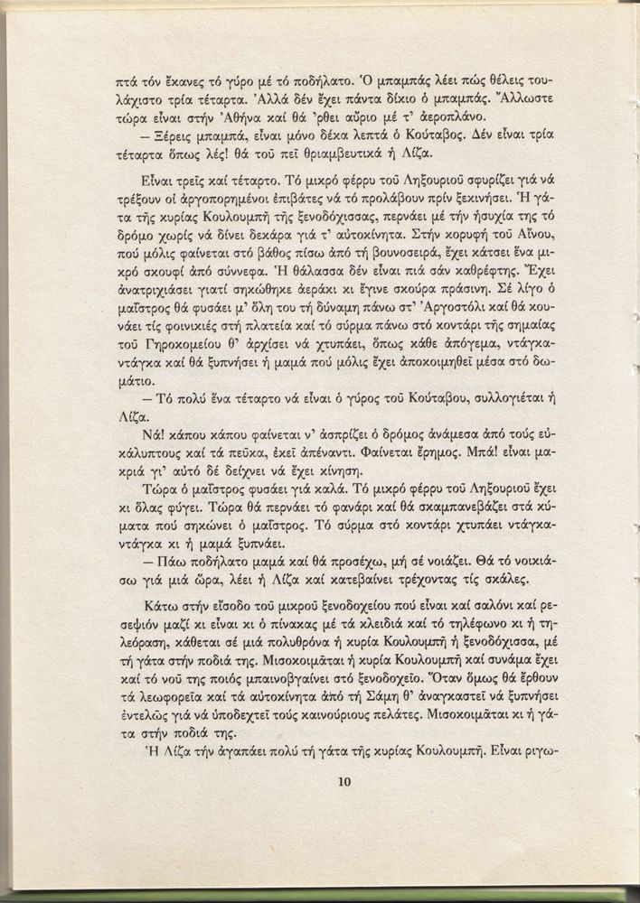 Scan 0010 of Ο γύρος του Κουτάβου και άλλα διηγήματα για παιδιά