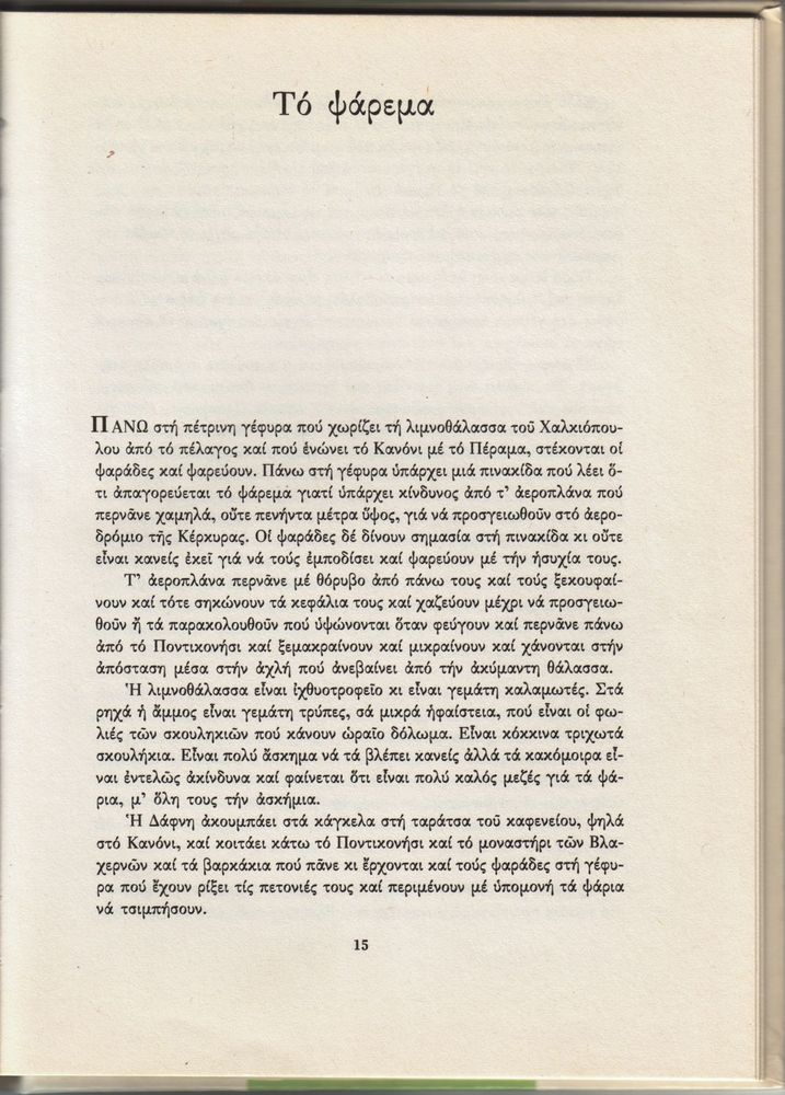 Scan 0015 of Ο γύρος του Κουτάβου και άλλα διηγήματα για παιδιά