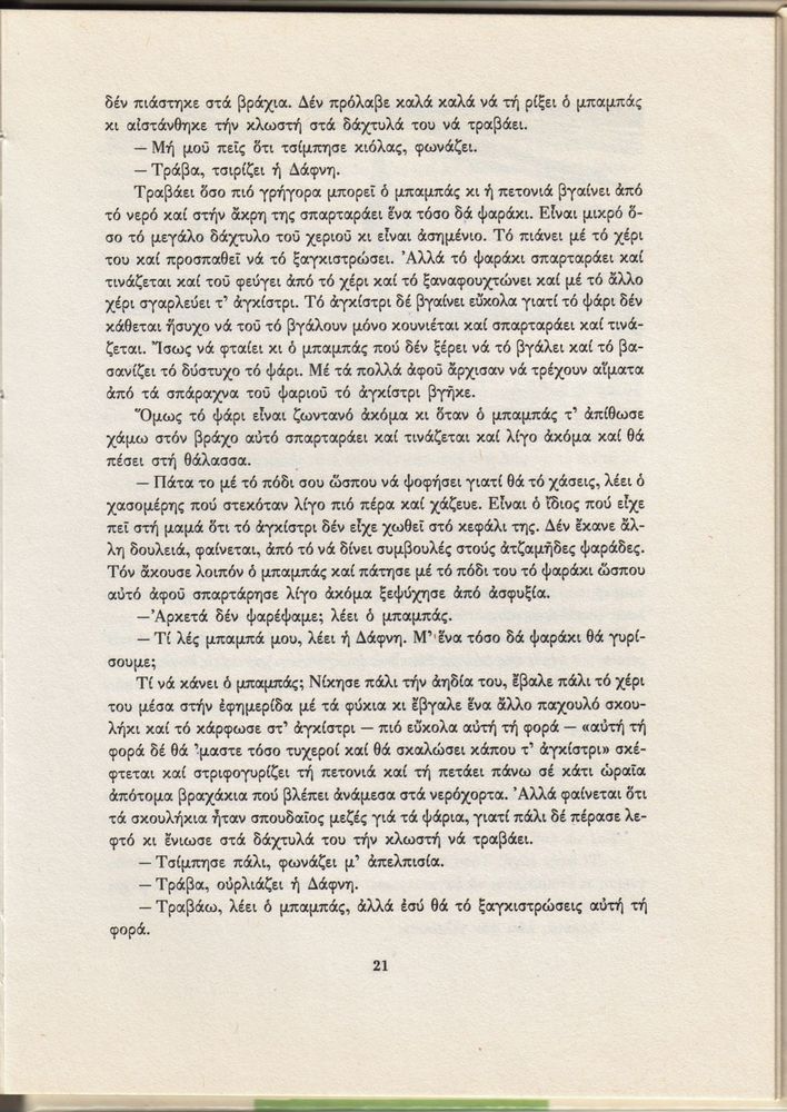 Scan 0021 of Ο γύρος του Κουτάβου και άλλα διηγήματα για παιδιά