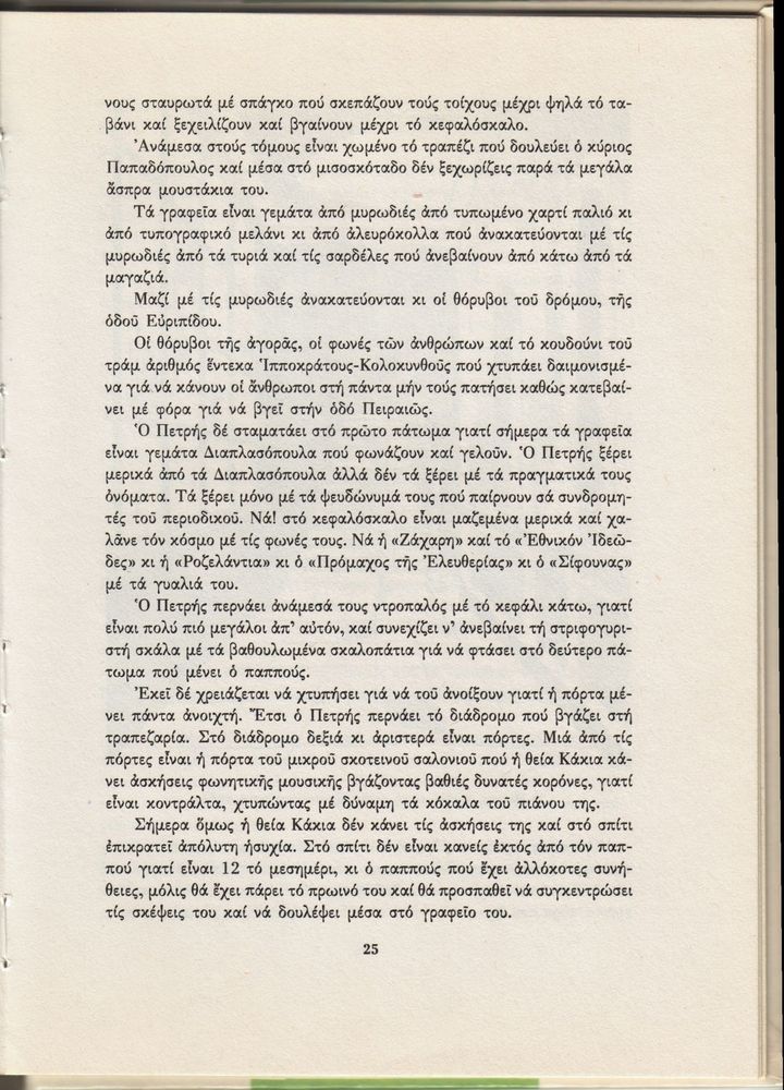 Scan 0025 of Ο γύρος του Κουτάβου και άλλα διηγήματα για παιδιά