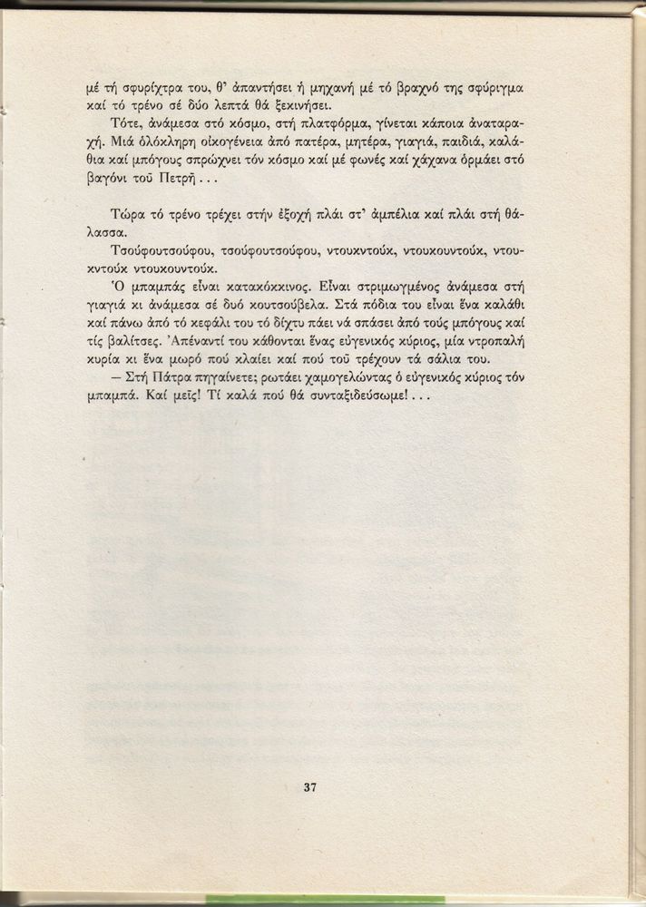 Scan 0037 of Ο γύρος του Κουτάβου και άλλα διηγήματα για παιδιά