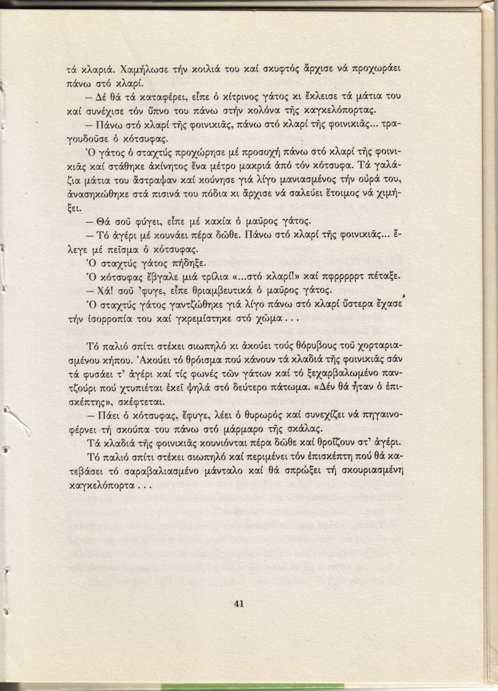 Scan 0041 of Ο γύρος του Κουτάβου και άλλα διηγήματα για παιδιά