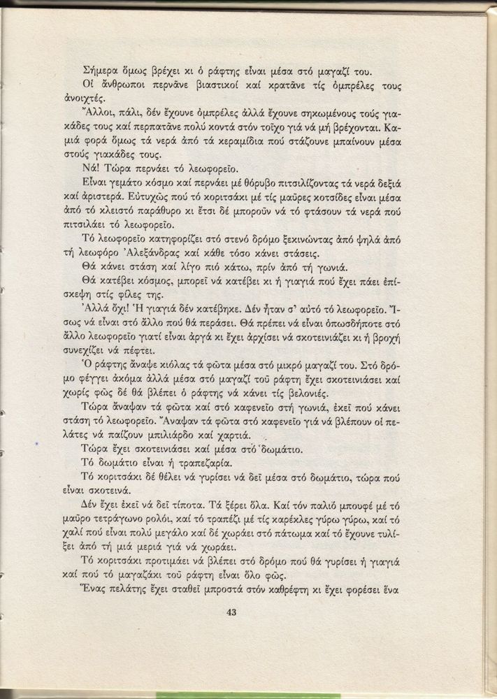 Scan 0043 of Ο γύρος του Κουτάβου και άλλα διηγήματα για παιδιά