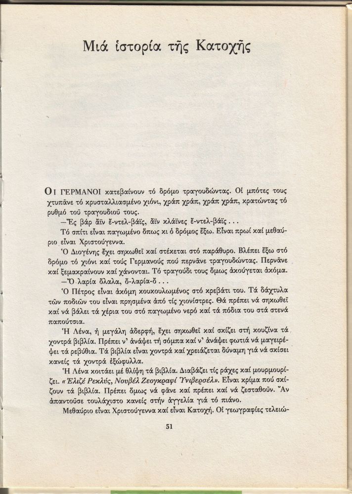 Scan 0051 of Ο γύρος του Κουτάβου και άλλα διηγήματα για παιδιά