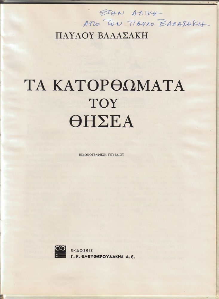 Scan 0007 of Τα κατορθώματα του Θησέα