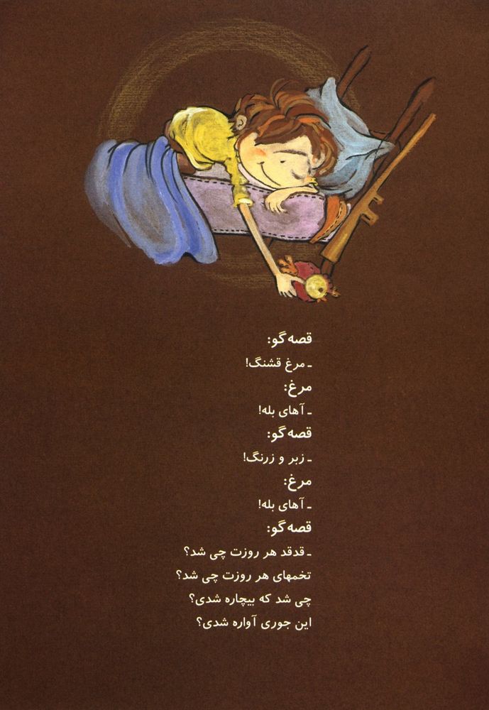 Scan 0005 of قدقد هر روزت چي شد؟