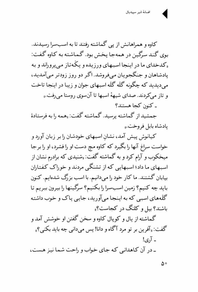 Scan 0052 of افسانه شير سپيد‌يال -جلد