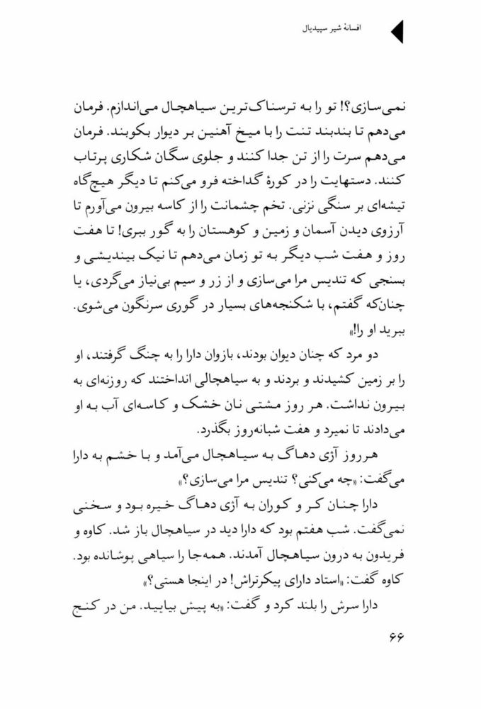 Scan 0068 of افسانه شير سپيد‌يال -جلد