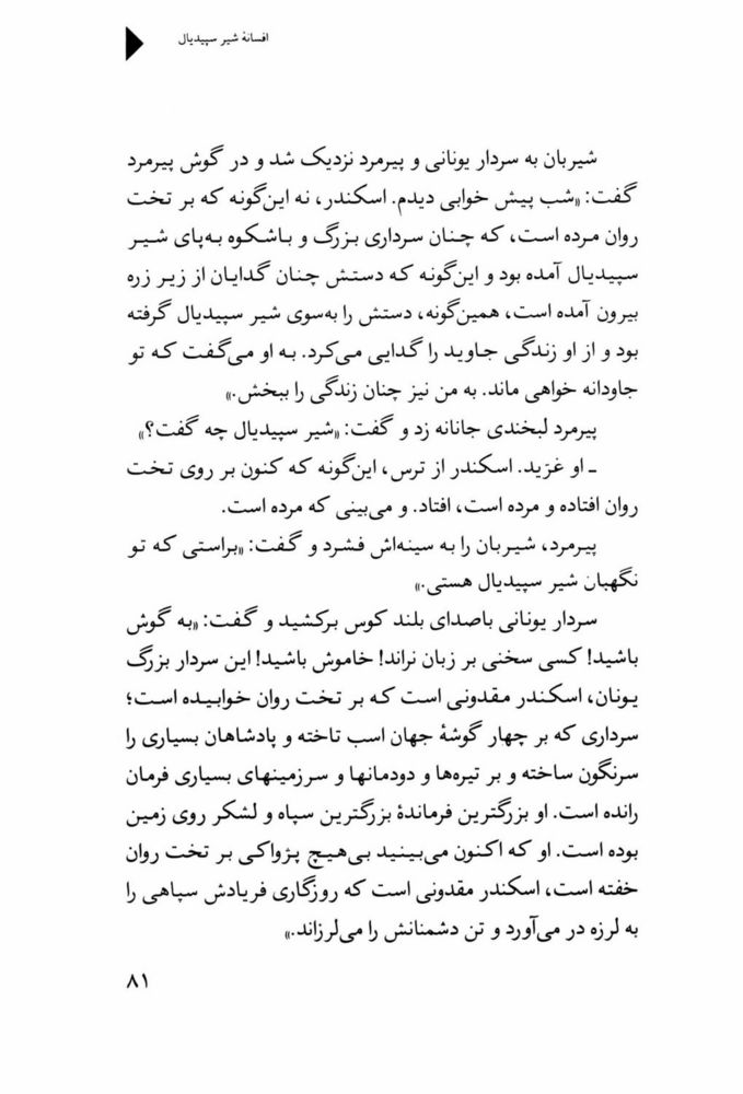 Scan 0083 of افسانه شير سپيد‌يال -جلد