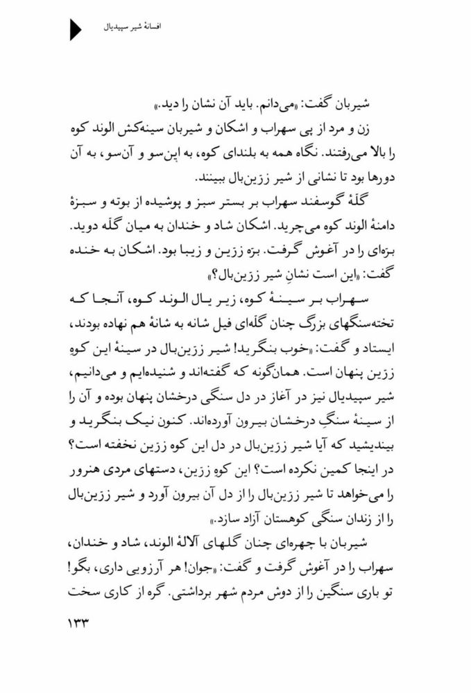 Scan 0135 of افسانه شير سپيد‌يال -جلد