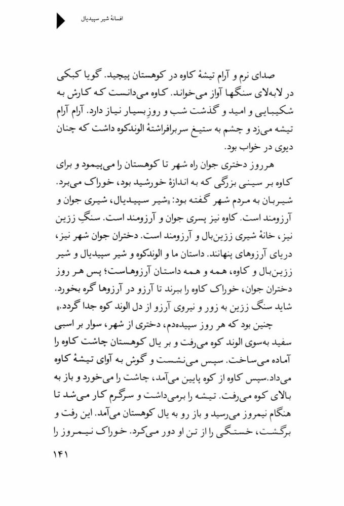 Scan 0143 of افسانه شير سپيد‌يال -جلد