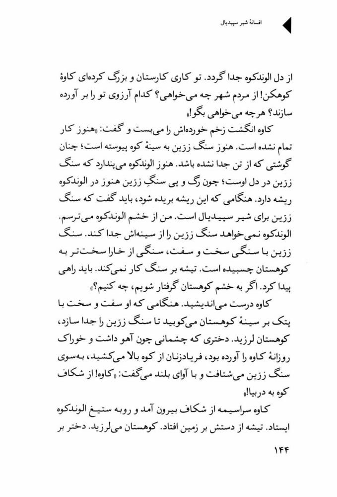 Scan 0146 of افسانه شير سپيد‌يال -جلد