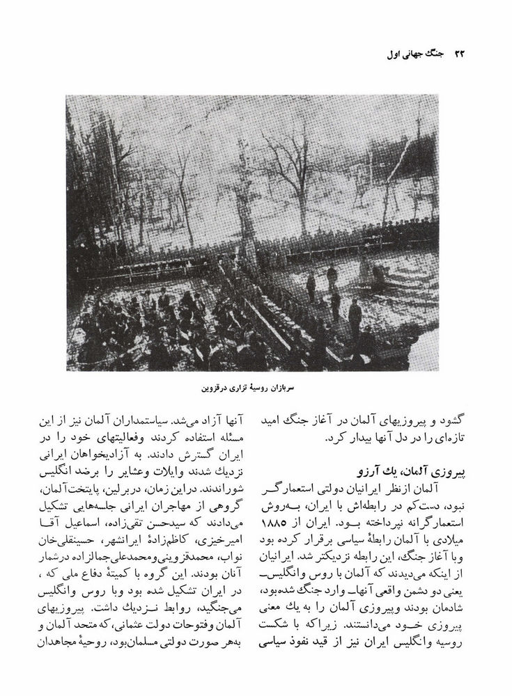 Scan 0030 of جنگهاي جهاني اول و دوم