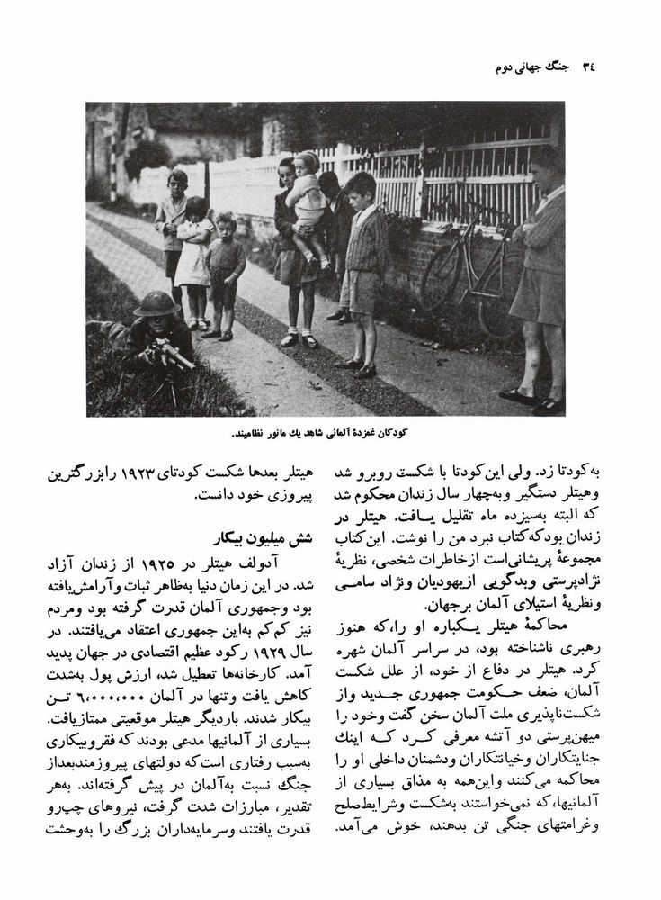 Scan 0042 of جنگهاي جهاني اول و دوم