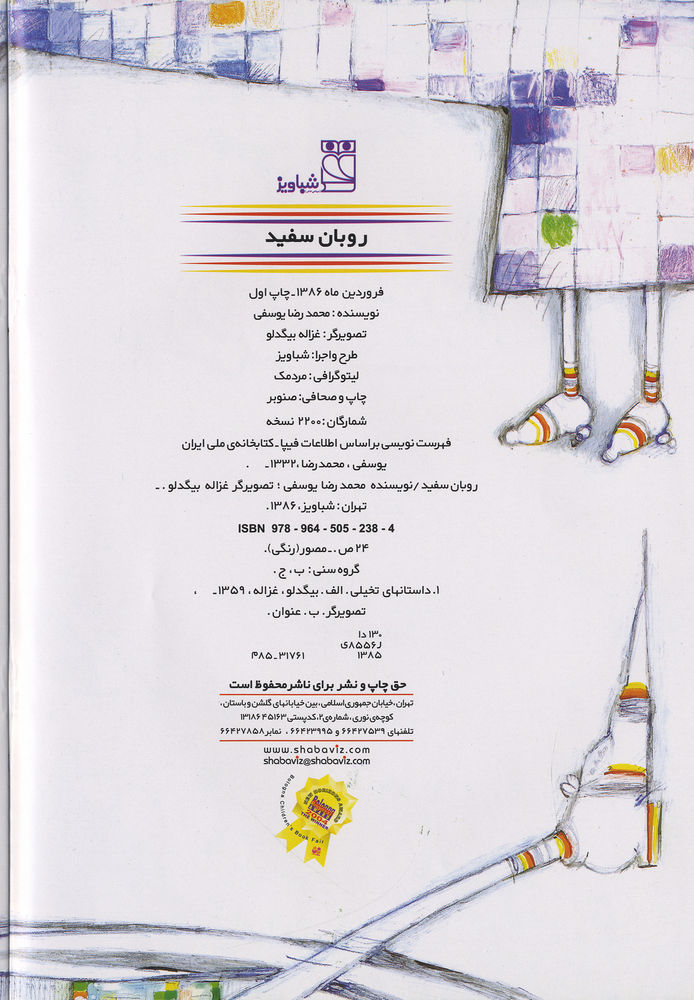 Scan 0004 of روبان سفيد