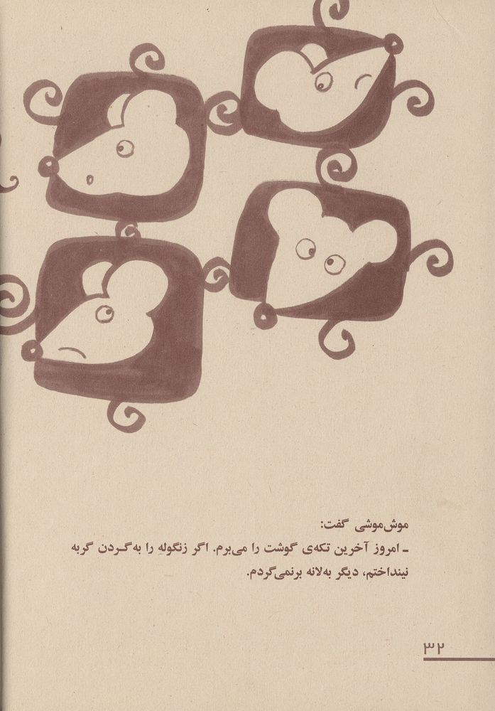 Scan 0036 of گربه ی زنگوله دار