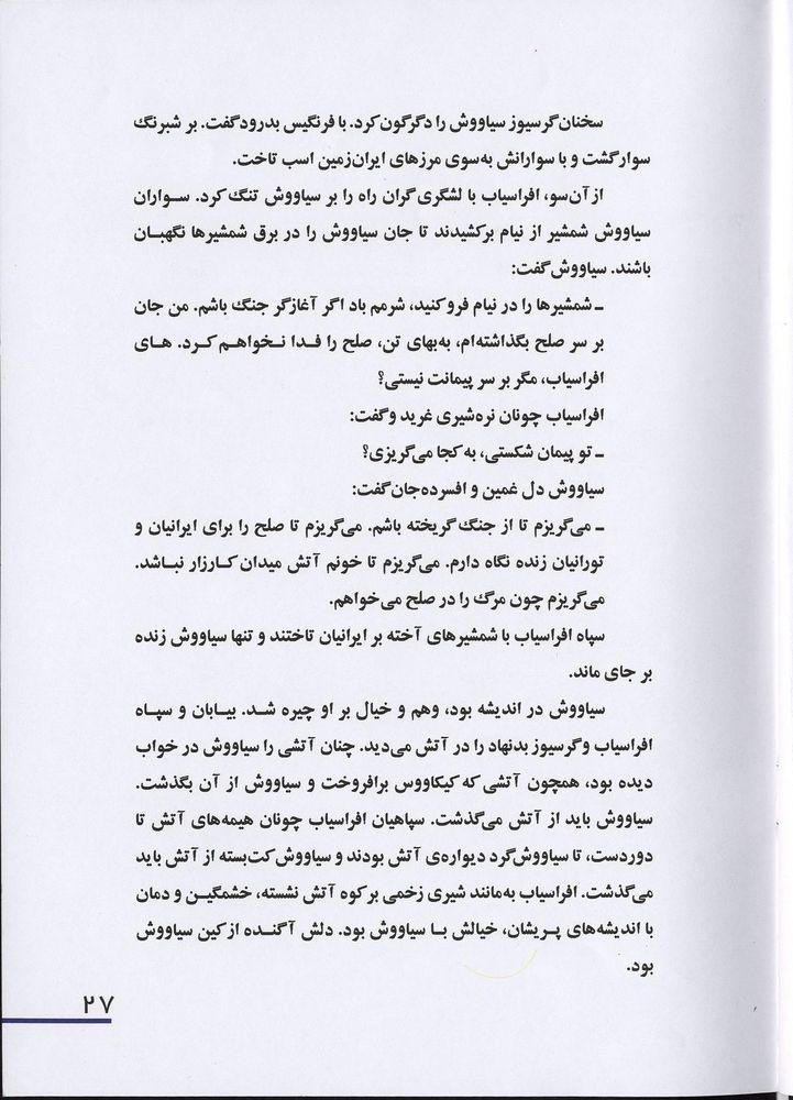 Scan 0031 of حماسه سياووش