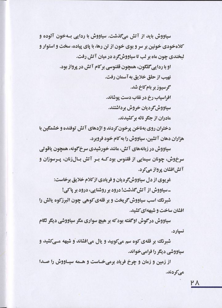 Scan 0032 of حماسه سياووش