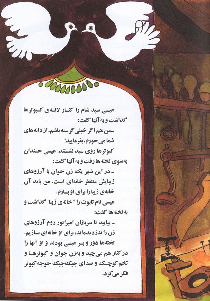 Scan 0025 of سبز و سياه