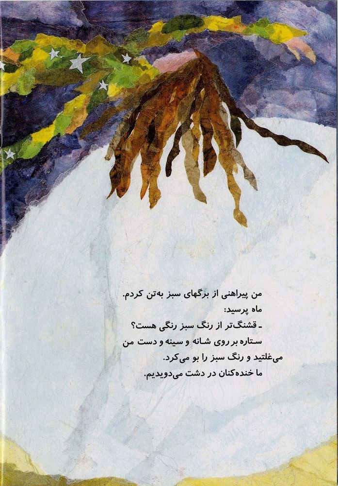 Scan 0016 of من و ماه و ستاره