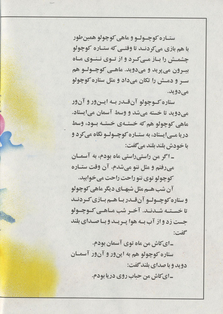 Scan 0010 of ماه و ستاره