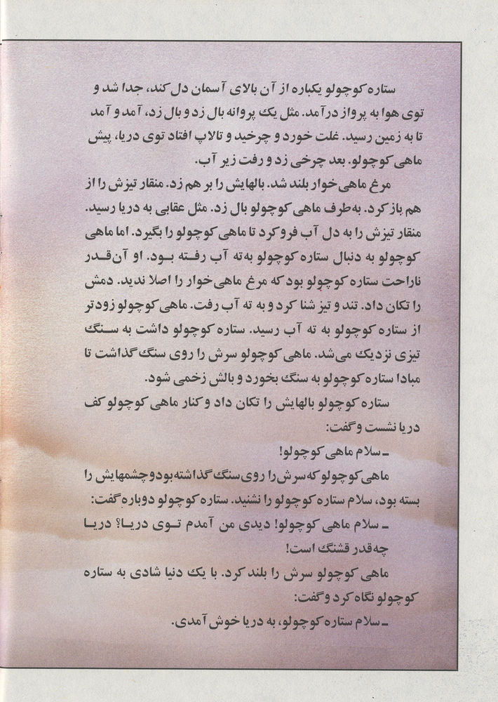 Scan 0018 of ماه و ستاره