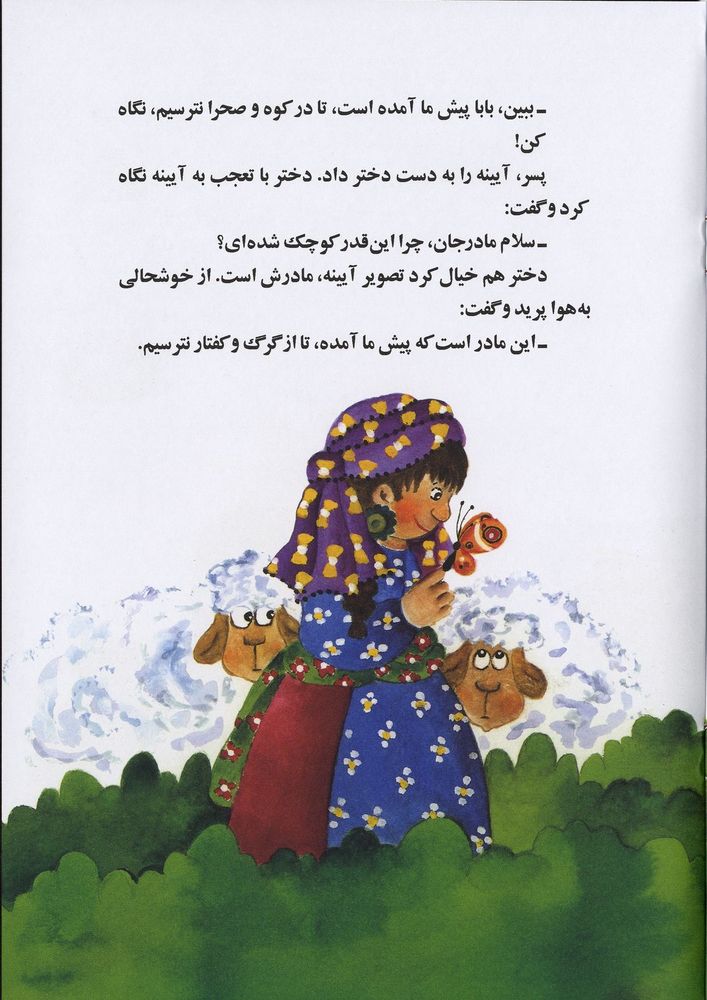 Scan 0007 of راز آيينه