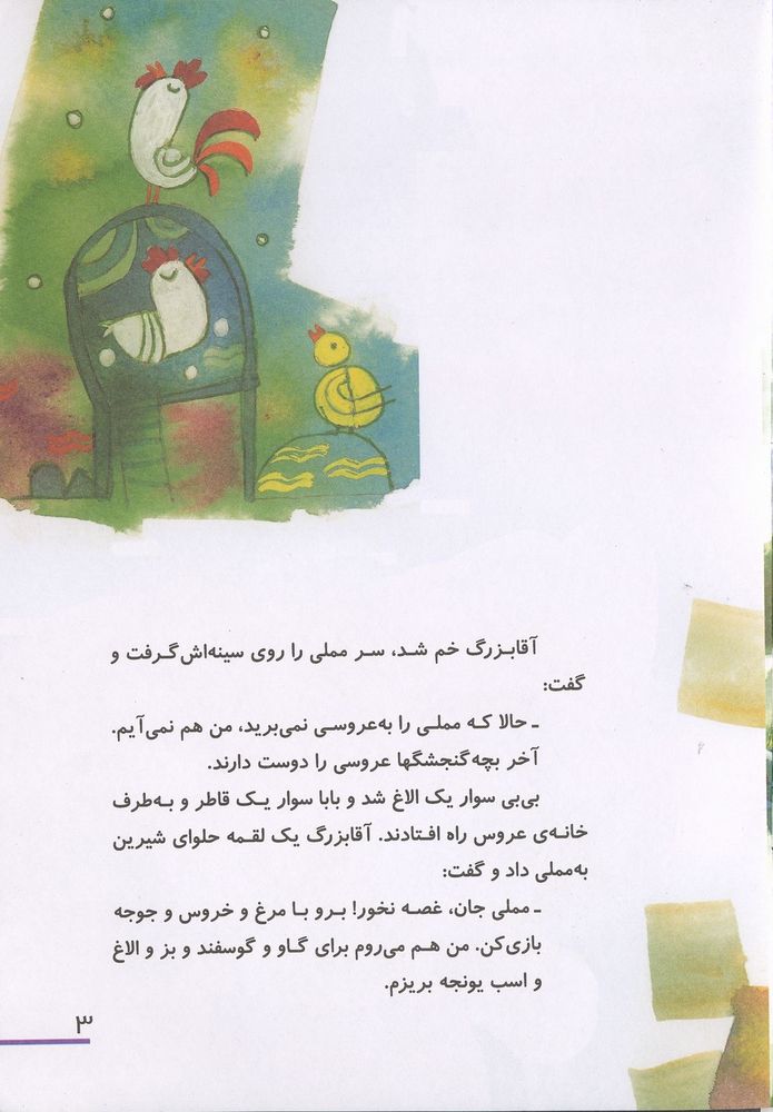 Scan 0007 of در عروسی چه می خورند؟