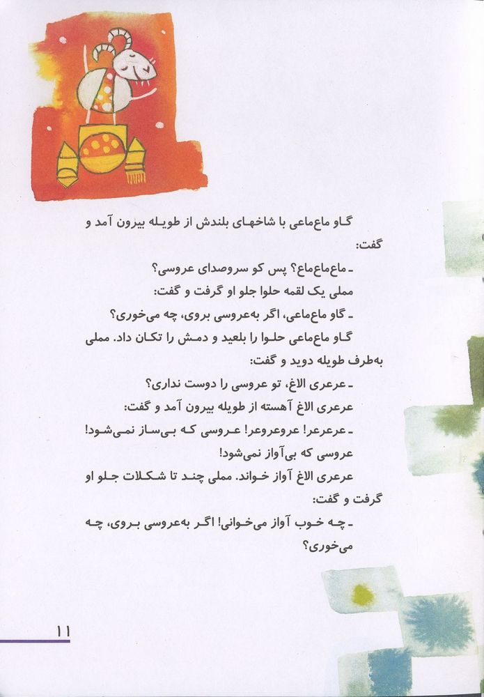 Scan 0015 of در عروسی چه می خورند؟